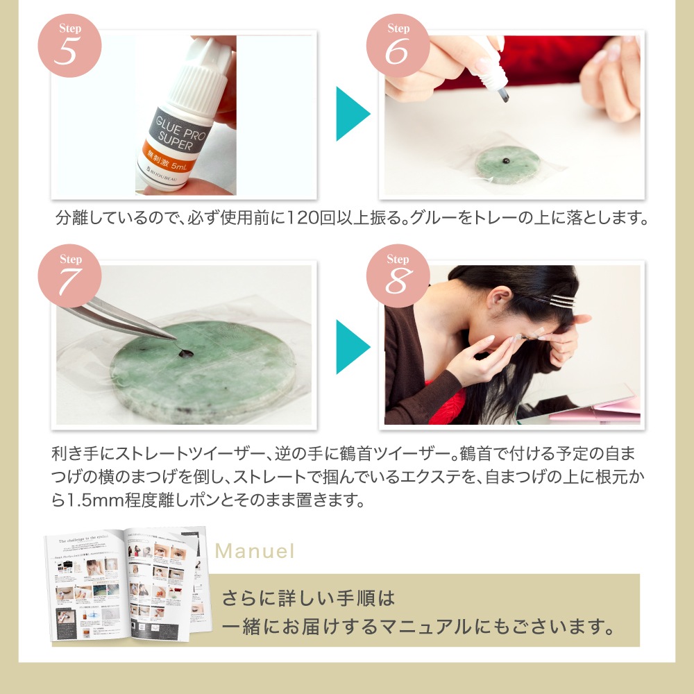 まつげエクステセルフキット9点セット
