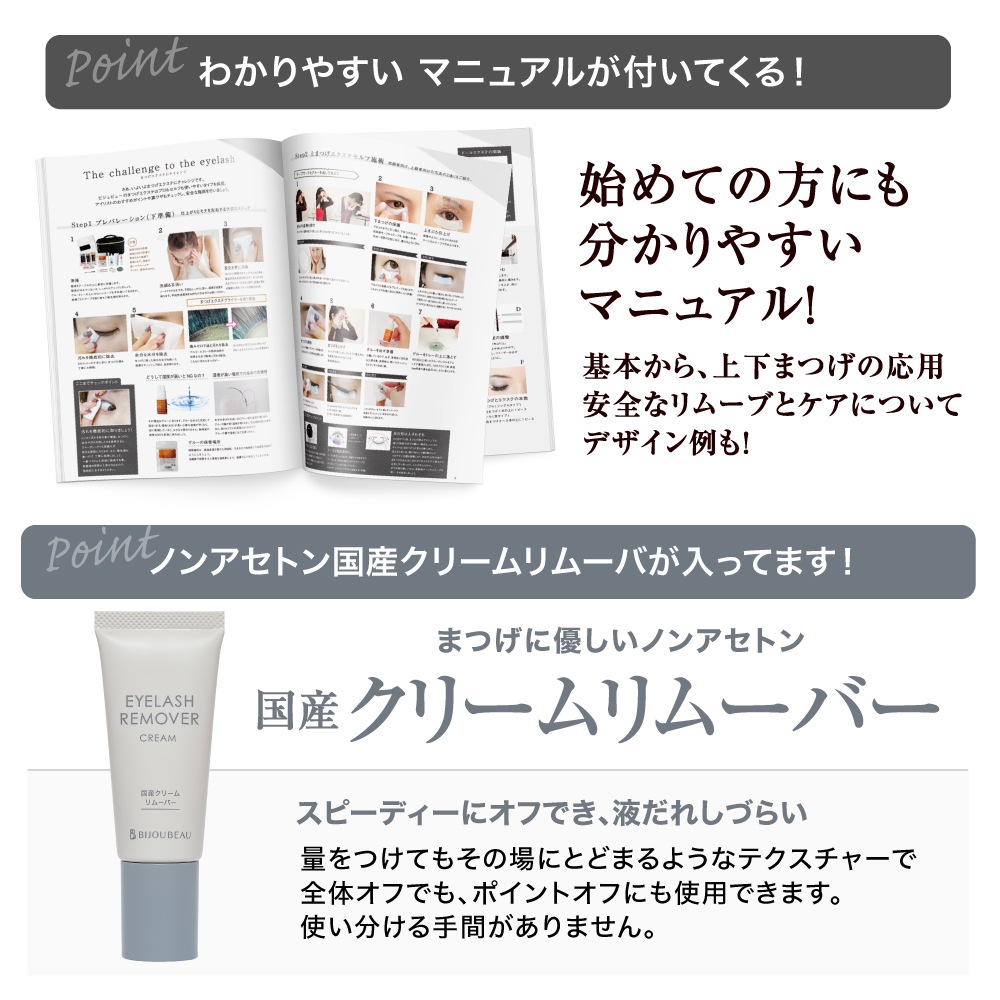 まつげエクステセルフキット9点セット