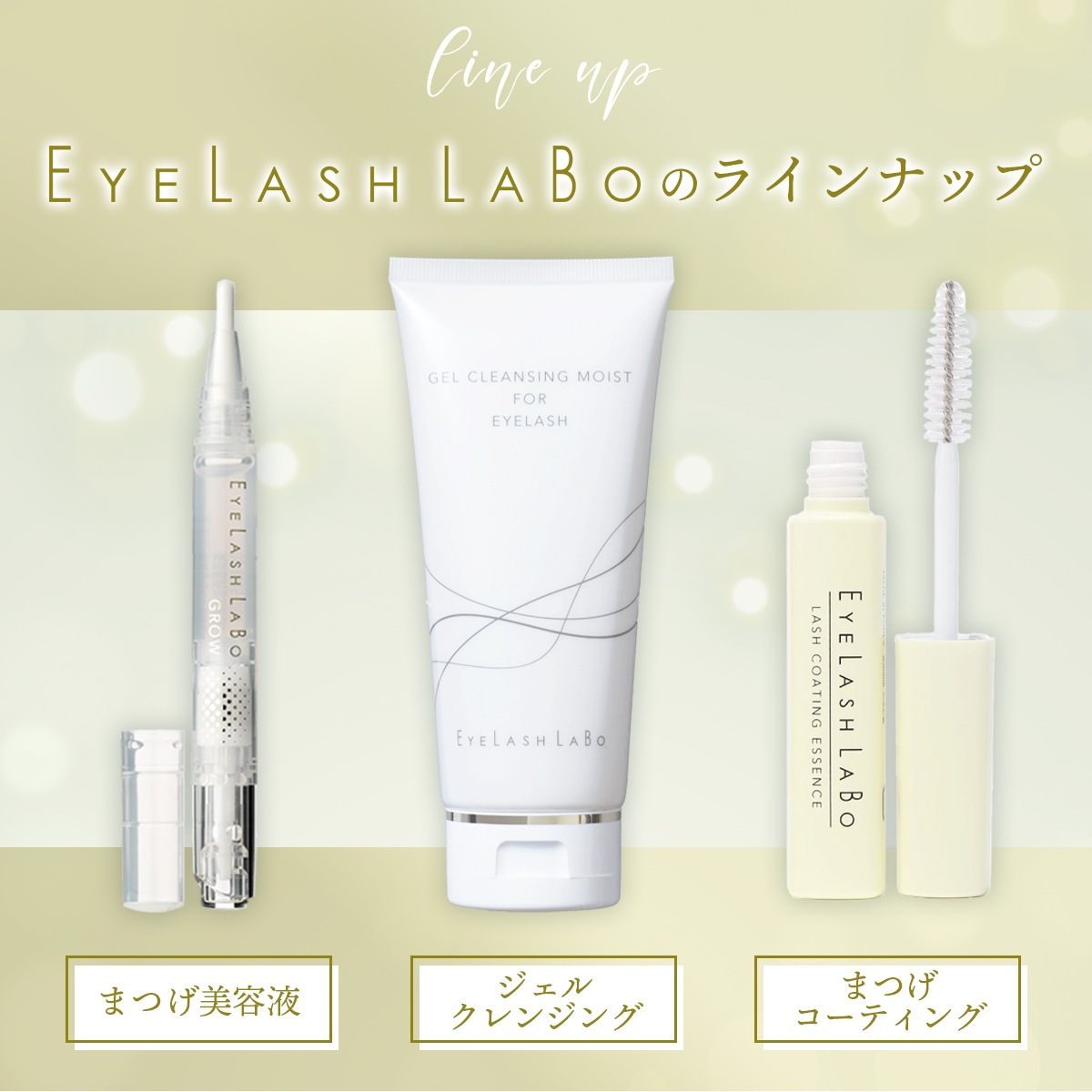 EYELASHLABO ジェルクレンジングモイスト150g