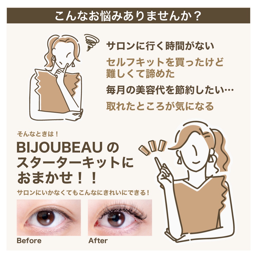 まつげエクステセルフキット6点セット