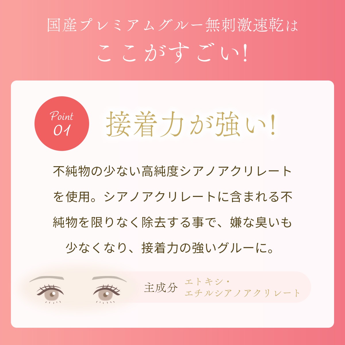 国産プレミアムグルー【無刺激速乾】 5mL