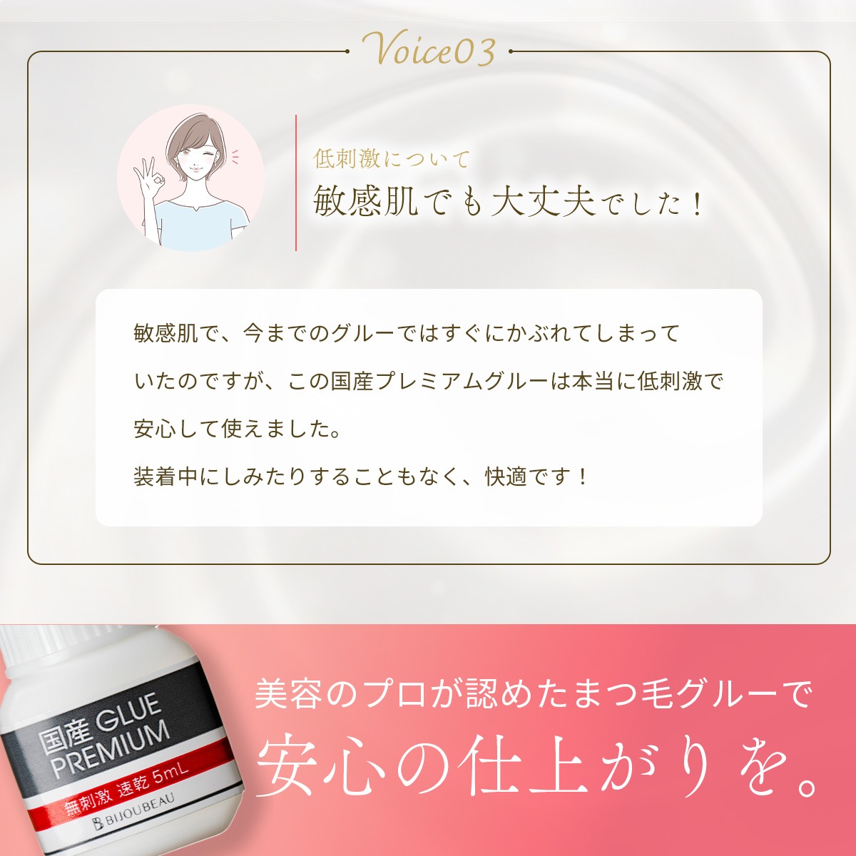 国産プレミアムグルー【無刺激速乾】 5mL