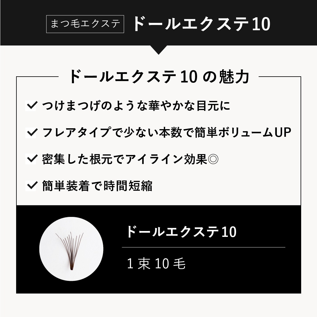 ドール10 【Jカール】