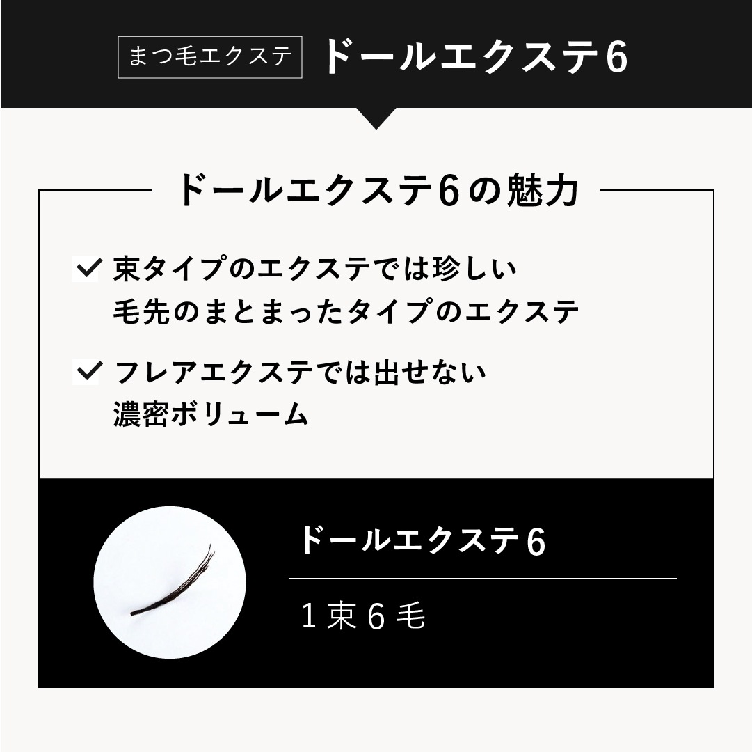 ドール6 【Jカール】