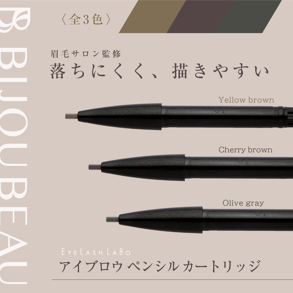 EYELASHLABO アイブロウペンシルカートリッジ×12本