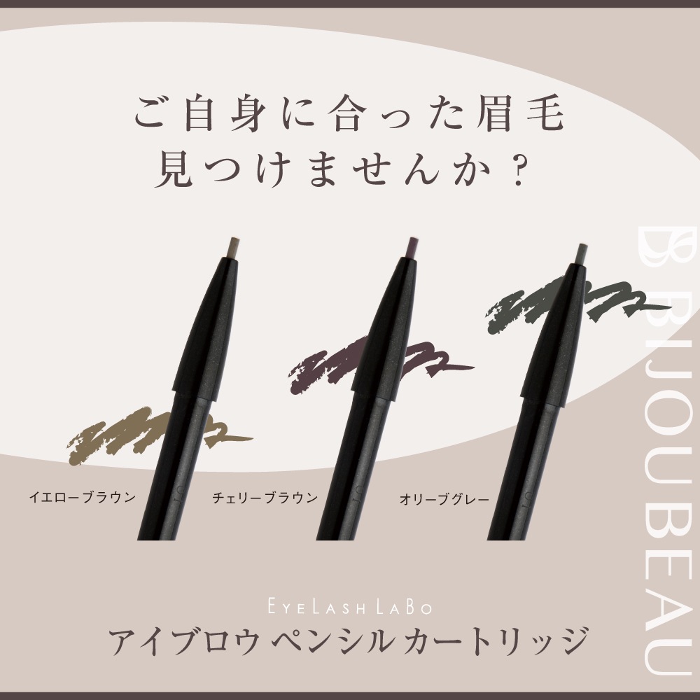 EYELASHLABO アイブロウペンシルカートリッジ×60本