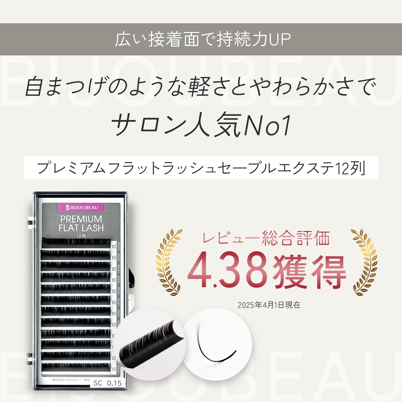 プレミアムフラットラッシュセーブルエクステ12列 Dカール(太さ:0.1/0.15/0.2)