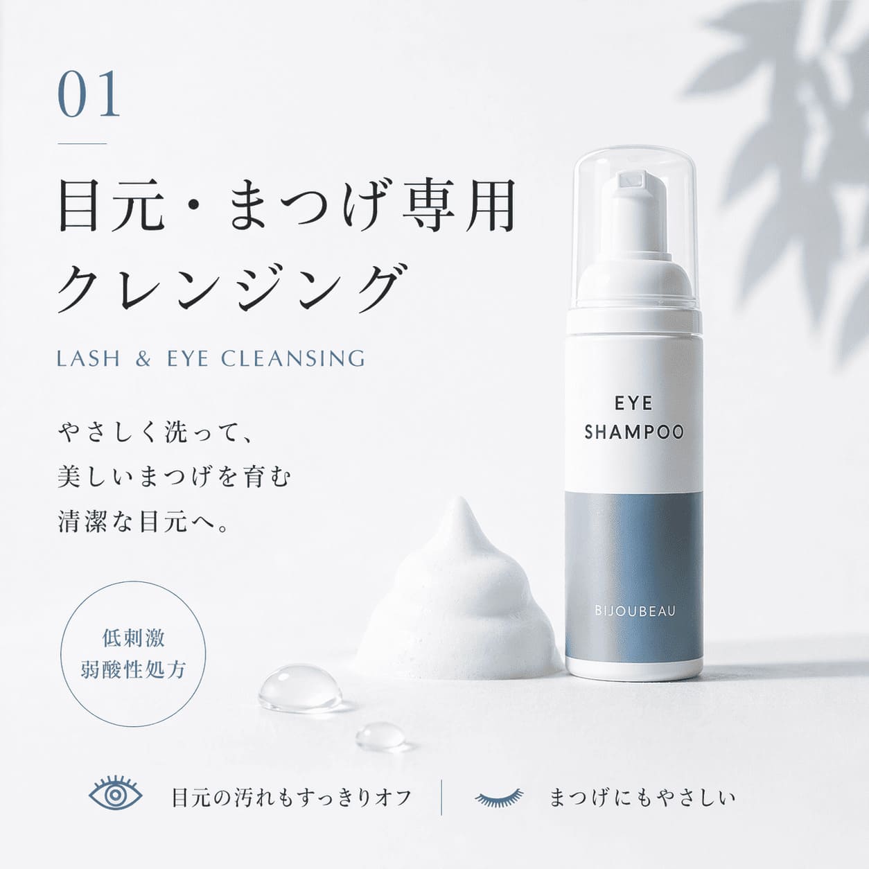 アイシャンプー