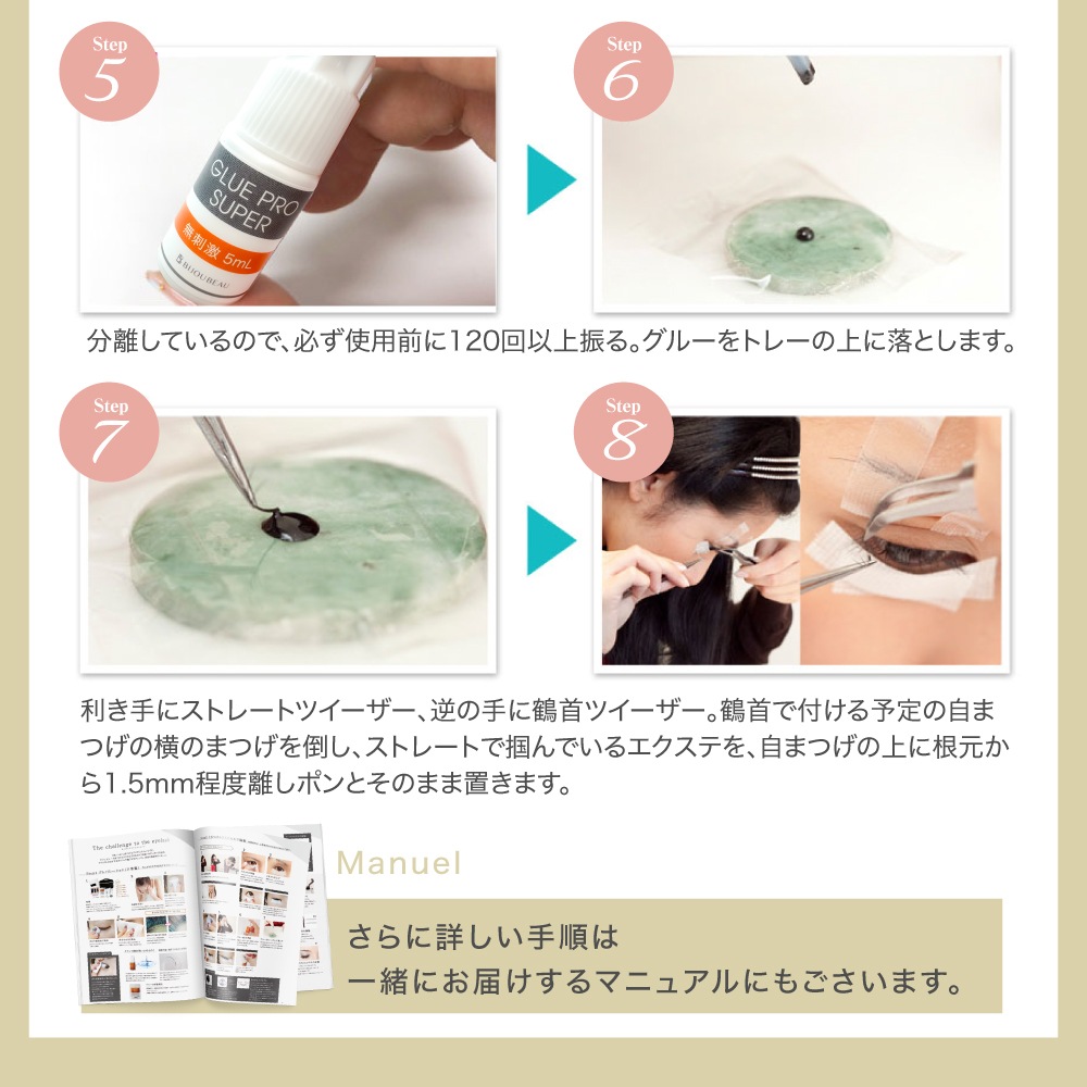 まつげエクステセルフキット