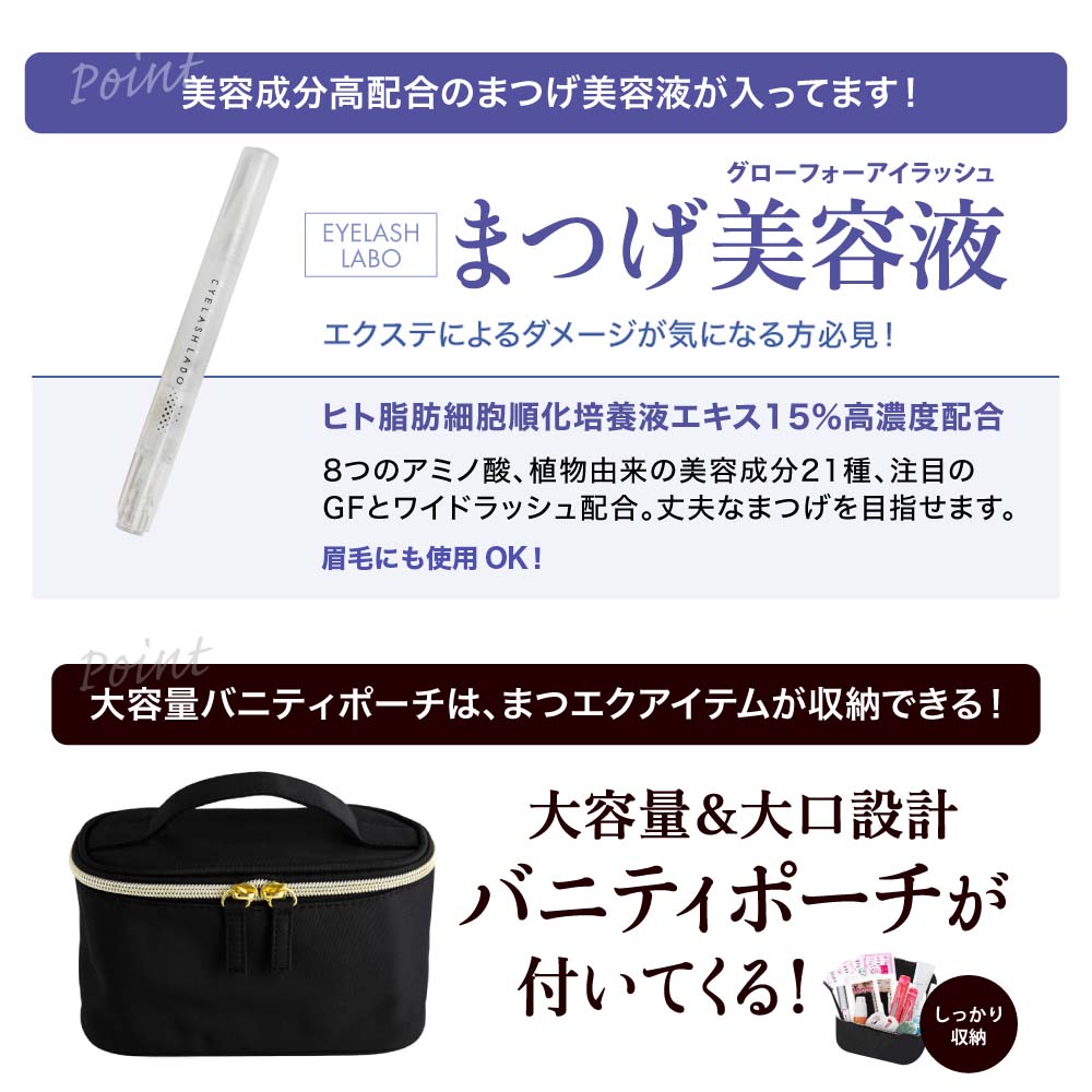 まつげエクステセルフキット