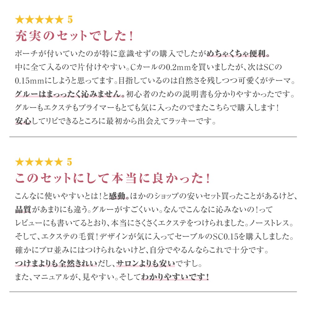 まつげエクステセルフキット