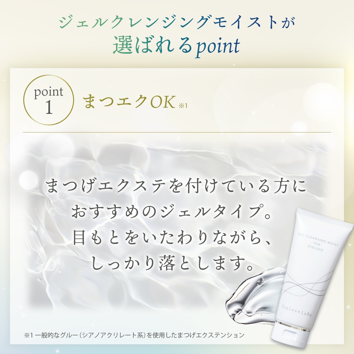 EYELASHLABO ジェルクレンジングモイスト150g×12本