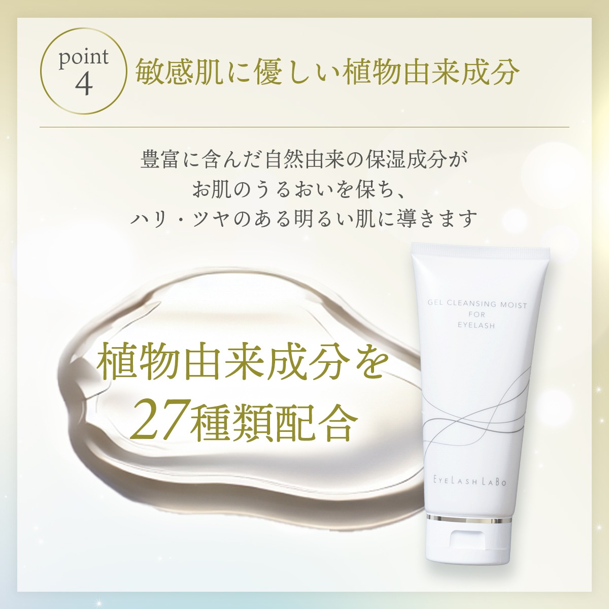 EYELASHLABO ジェルクレンジングモイスト150g×12本