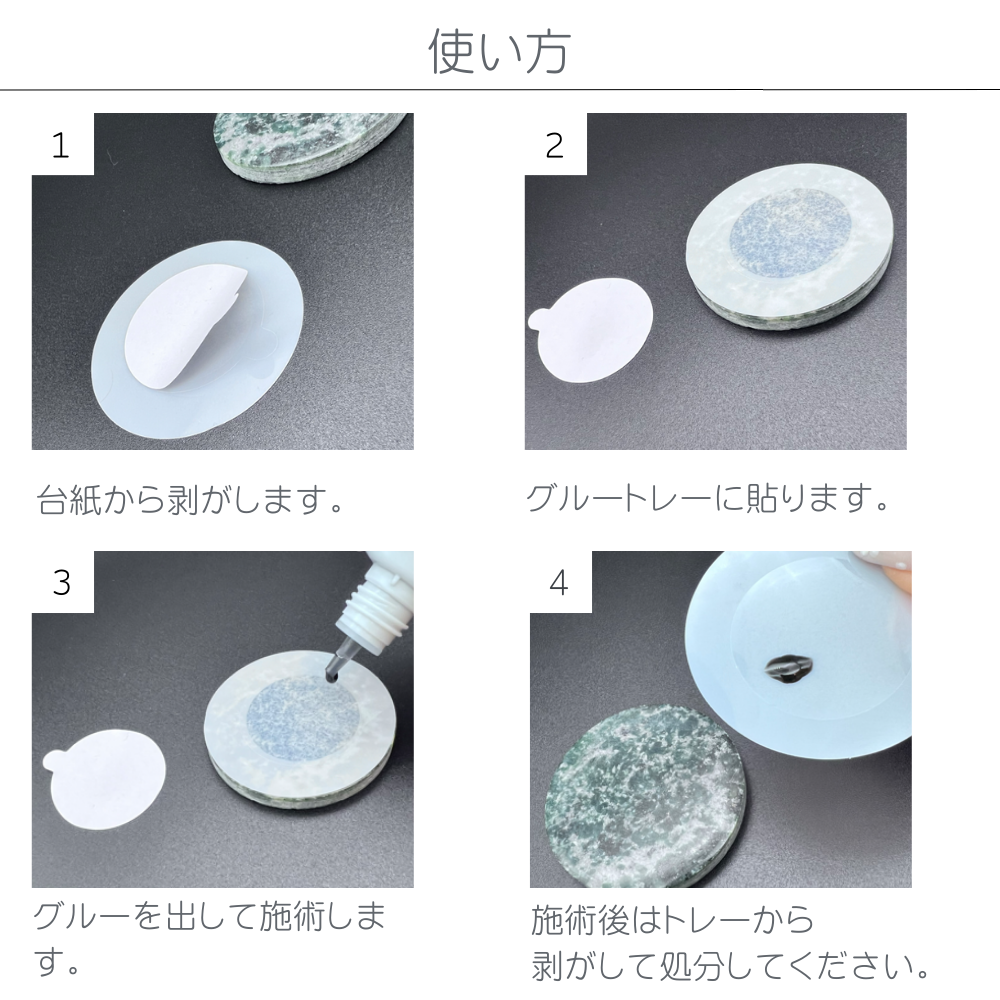 グルートレーシール 60枚セット