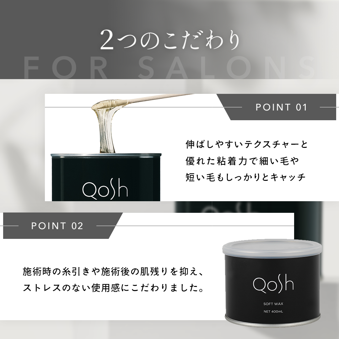 Qosh アイブロウワックス(ソフト)400g