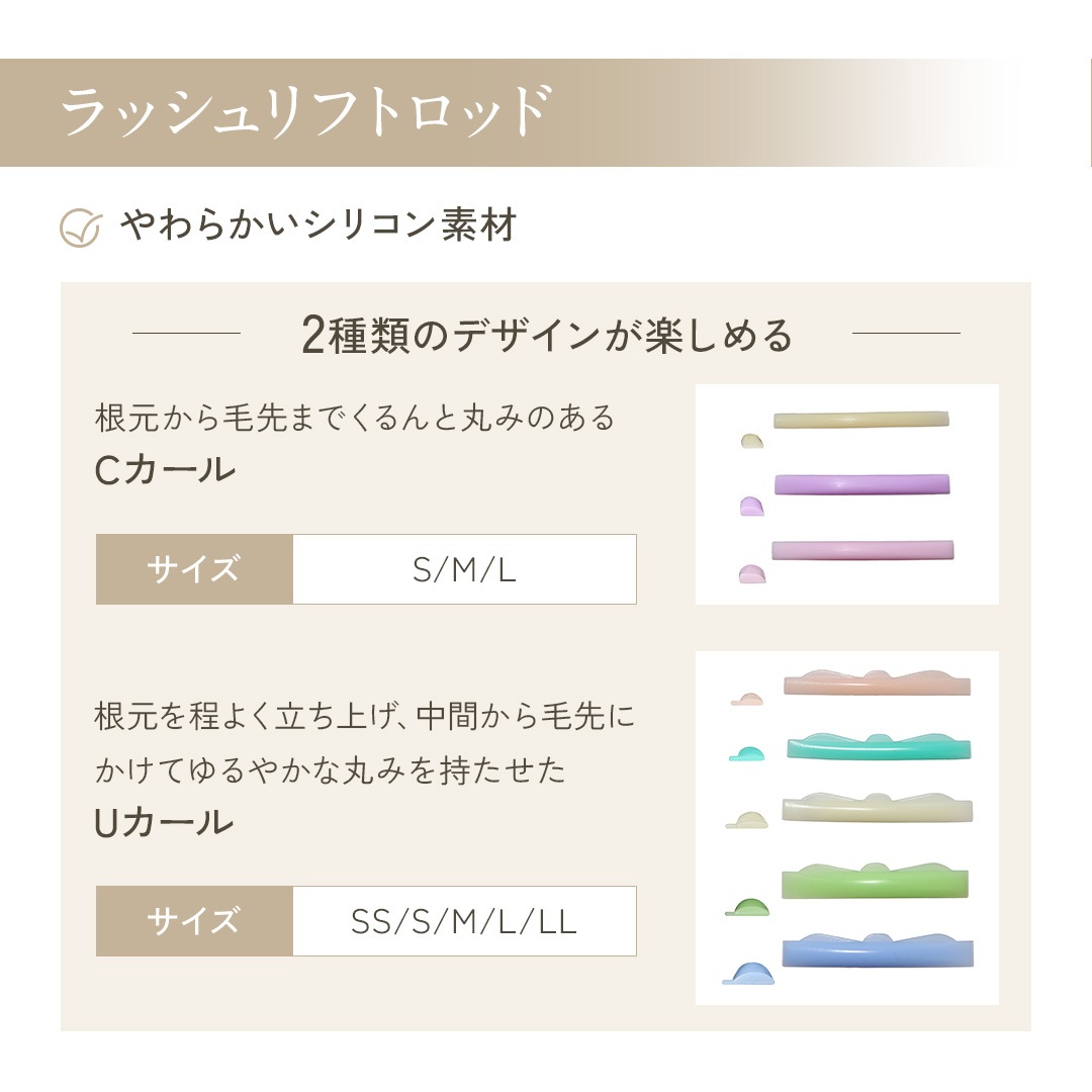 リファインラッシュアップ7点セット