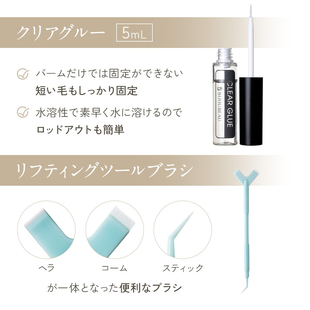 リファインラッシュアップ7点セット