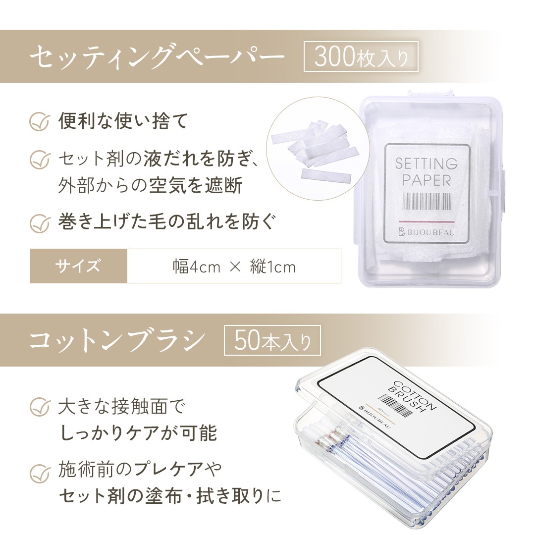 リファインラッシュアップ7点セット