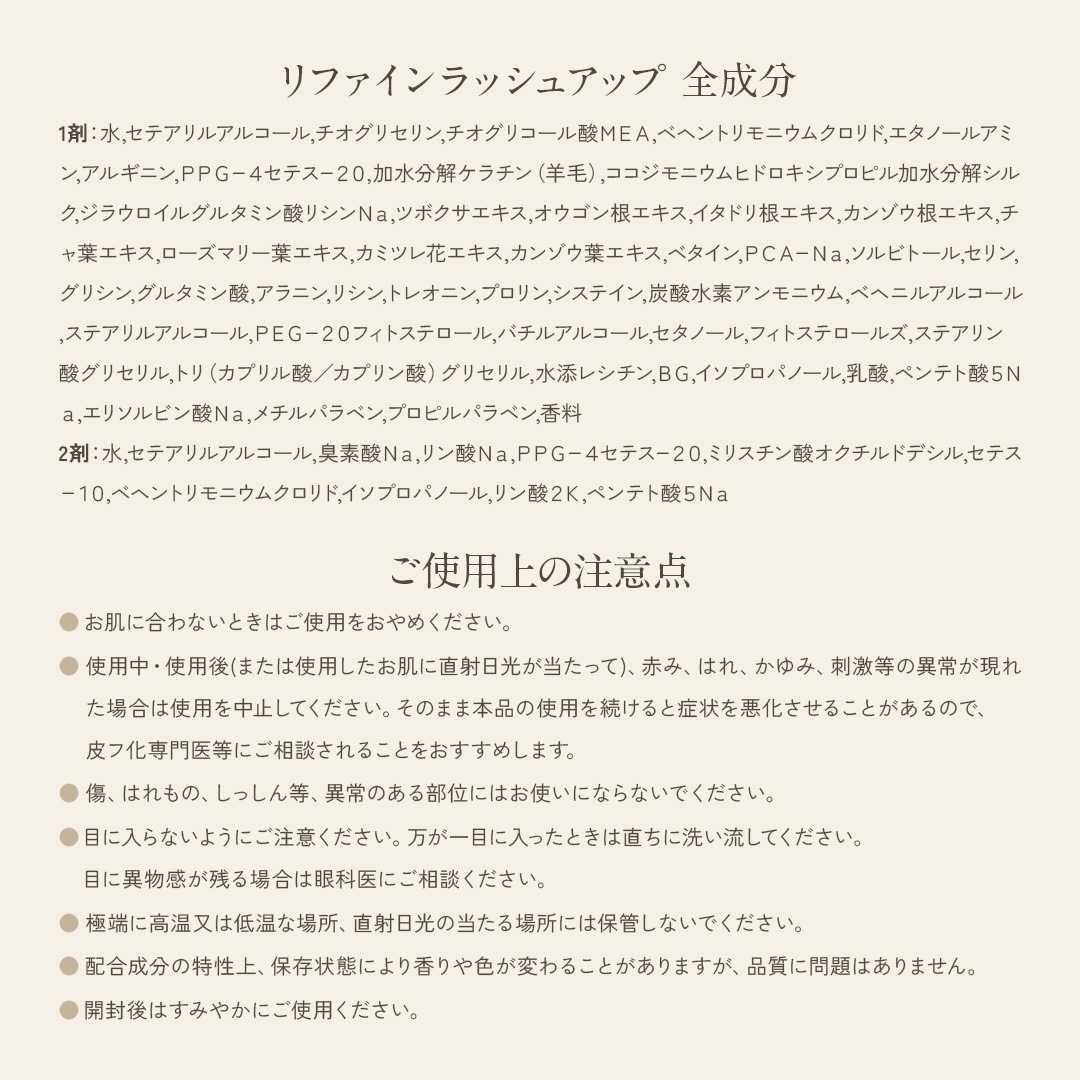 リファインラッシュアップ7点セット
