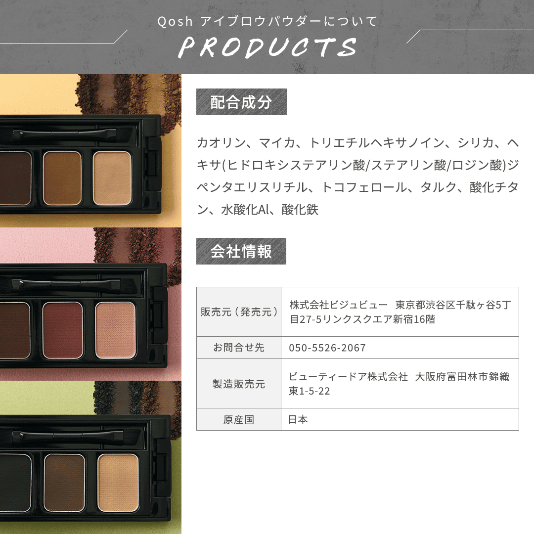 Qoshアイブロウパウダー×6個