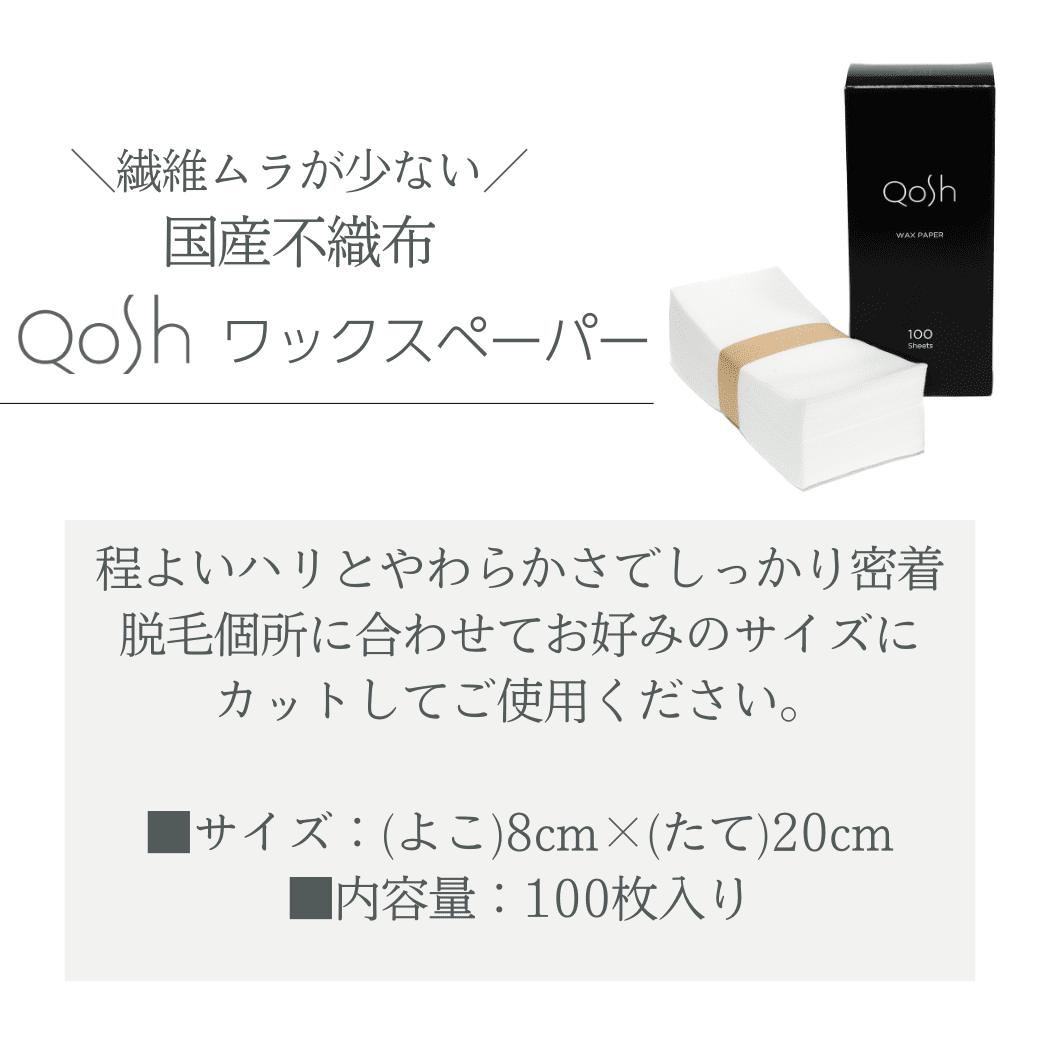 Qosh ワックスペーパー100枚入