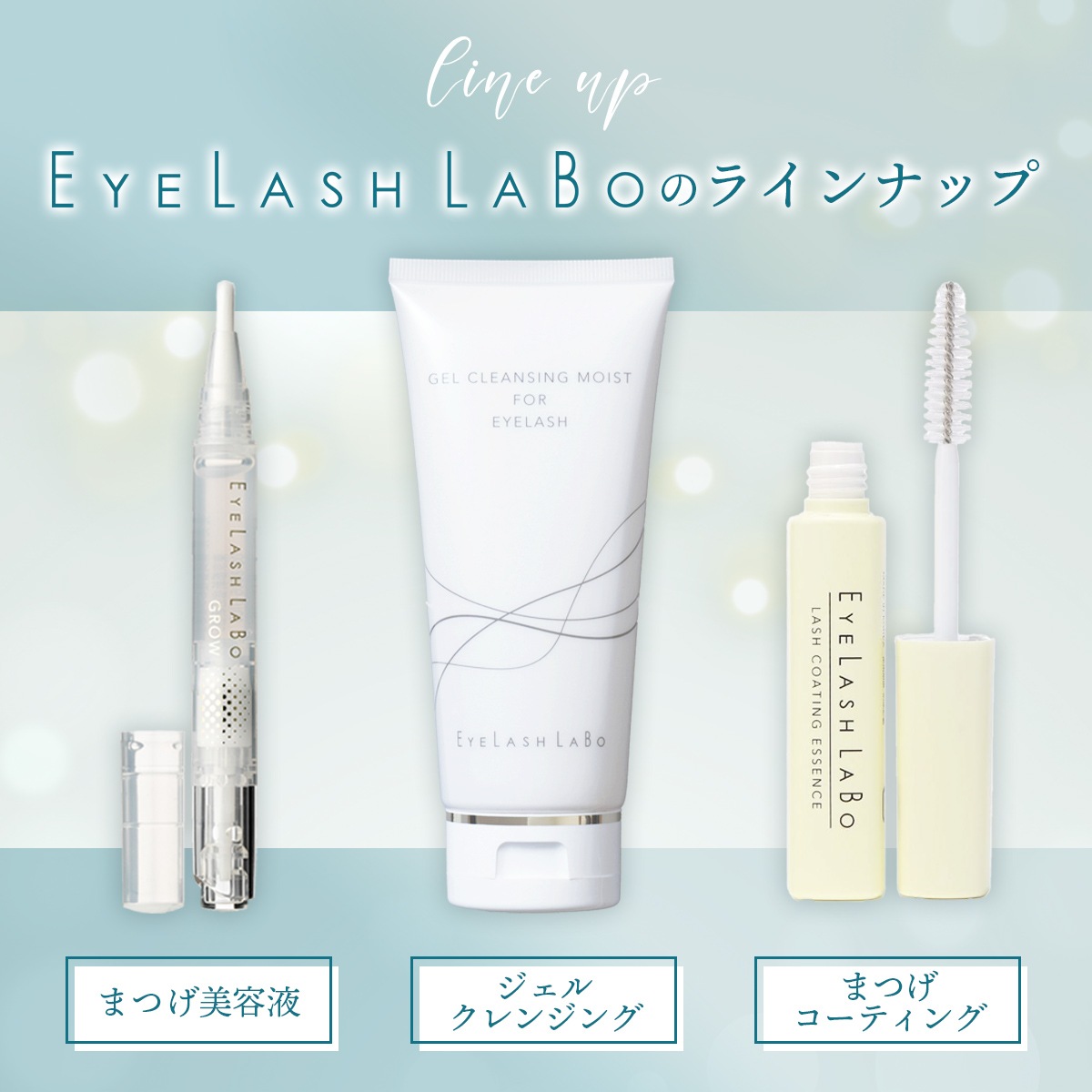 EYELASHLABO まつげ美容液グローフォーアイラッシュ×12本