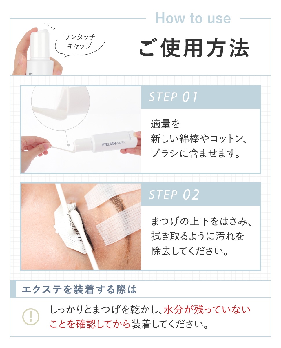 まつげエクステプライマー×6本