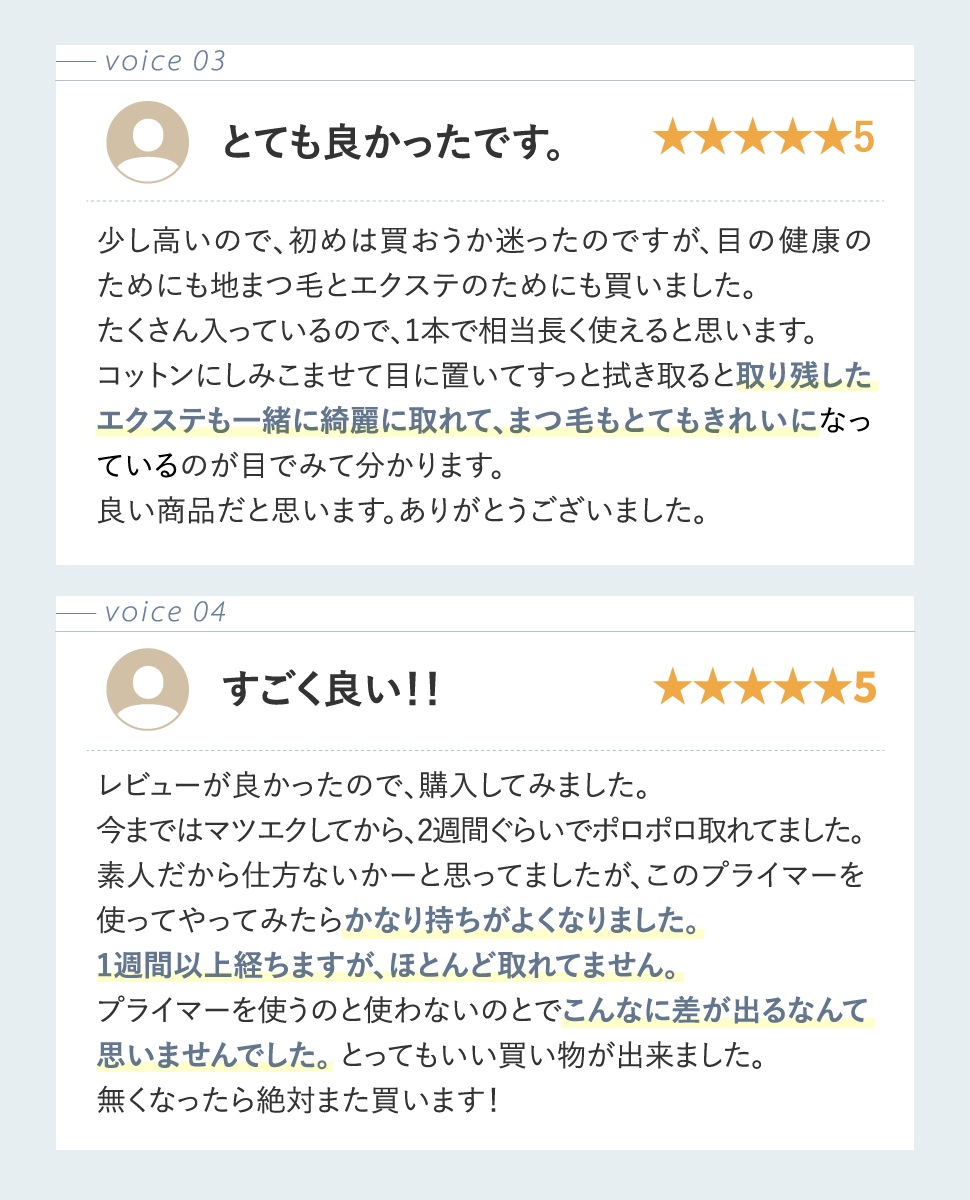 まつげエクステプライマー×12本