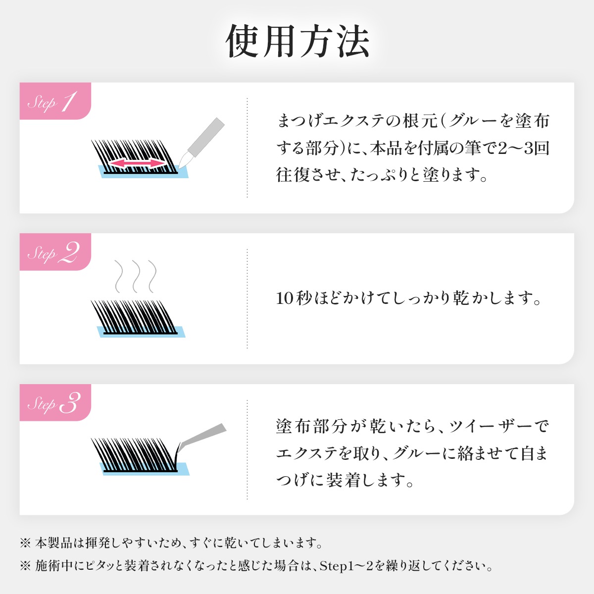 接着促進剤×60本