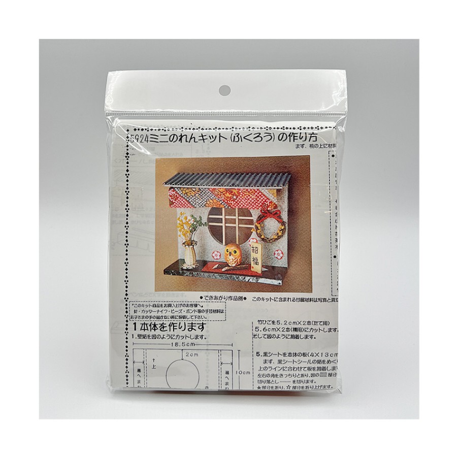 【アウトレット品】ミニのれんキット　ふくろう