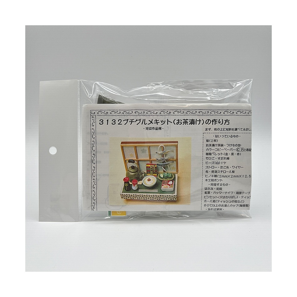 【アウトレット品】プチグルメキット　お茶漬け