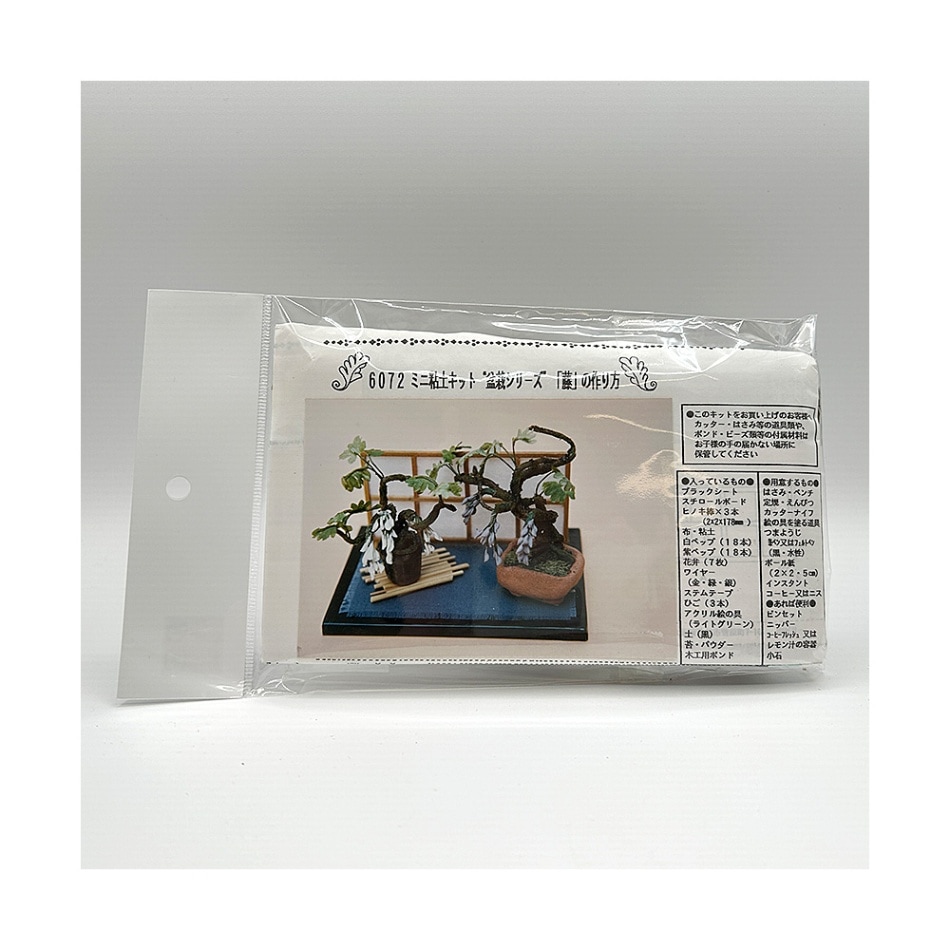 【アウトレット品】ミニ粘土シリーズ 盆栽キット 藤