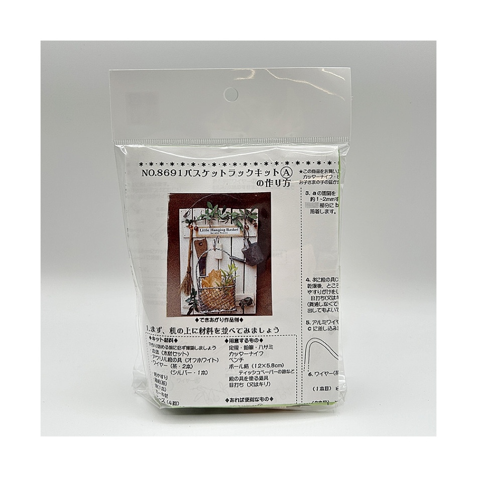 【アウトレット品】バスケットラックキット　A