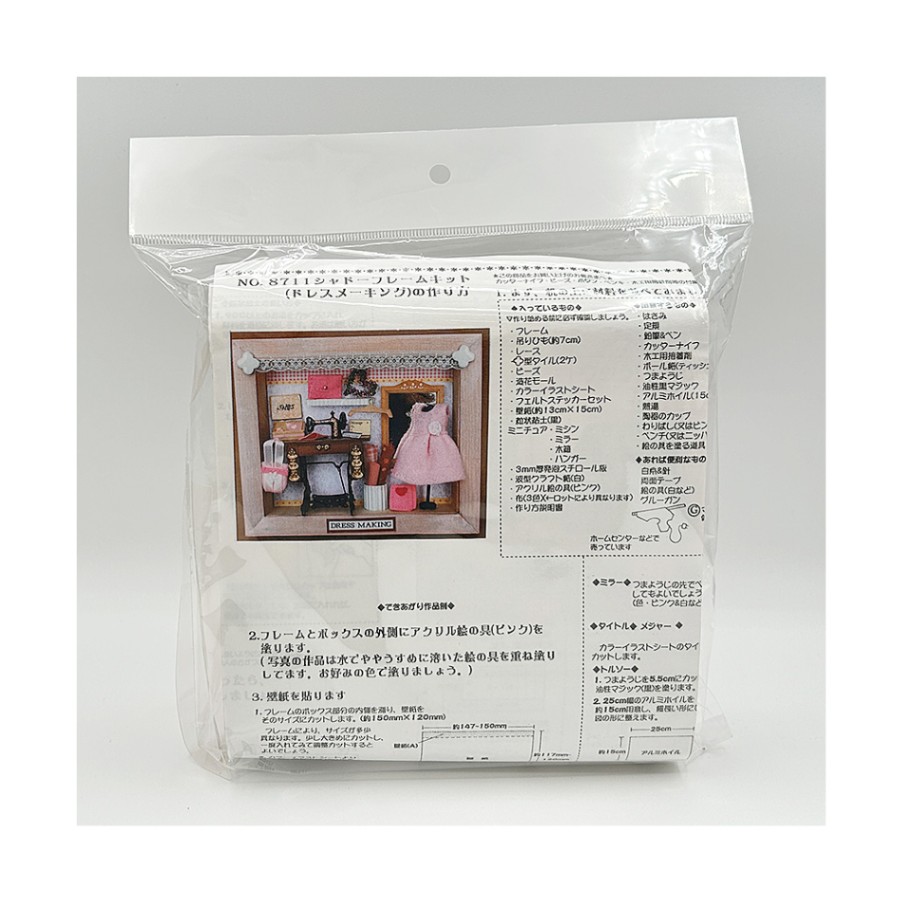 【アウトレット品】シャドーフレームキット ドレスメーキング