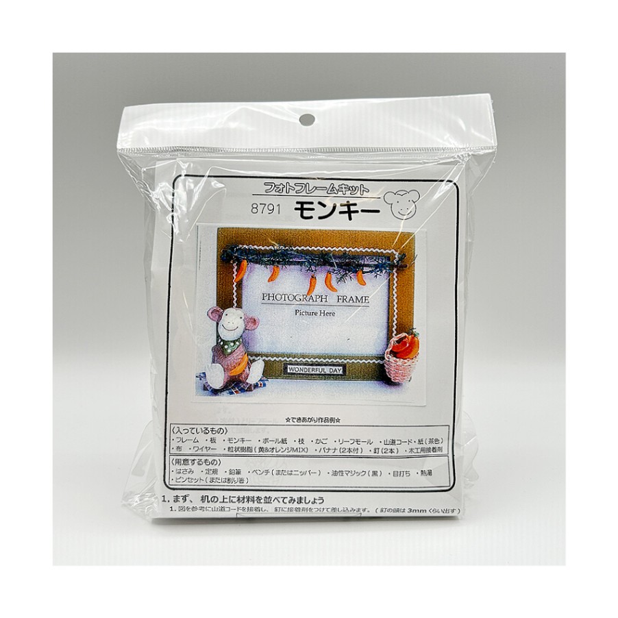 【アウトレット品】フォトフレーム キット　モンキー