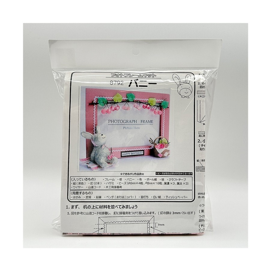 【アウトレット品】フォトフレーム キット　バニー
