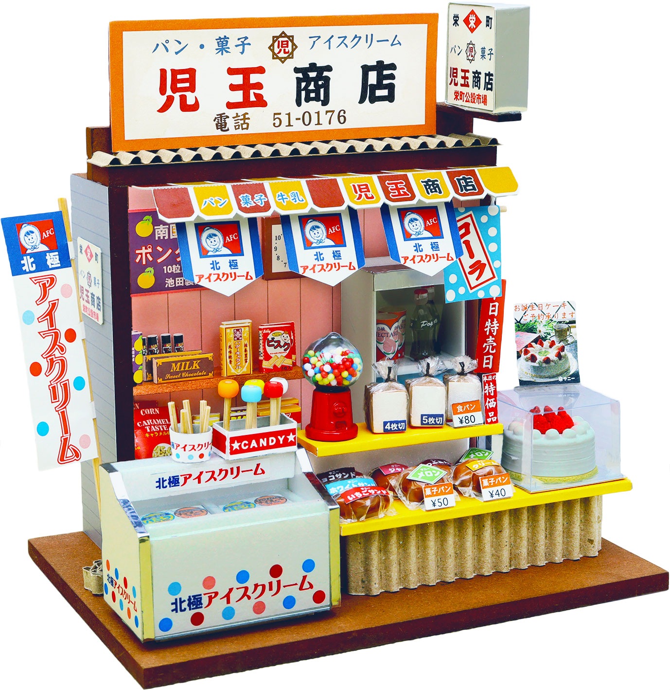 懐かしの市場キット / 菓子パン屋