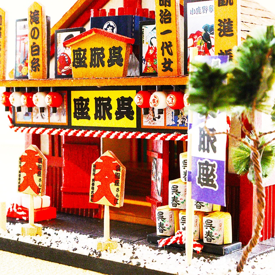 芝居小屋 / 呉服座 | すべての商品 | ビリーの手作りドール