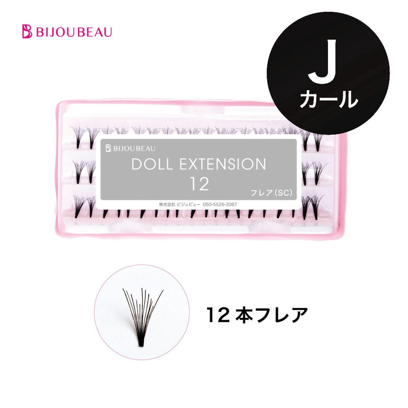 【20%OFF】ドール12 【Jカール】