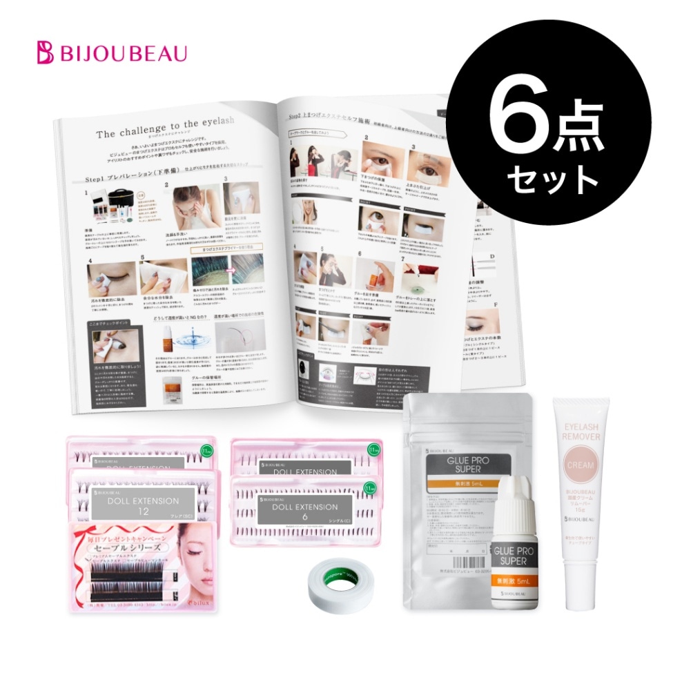 【500円OFF】まつげエクステセルフキット6点セット
