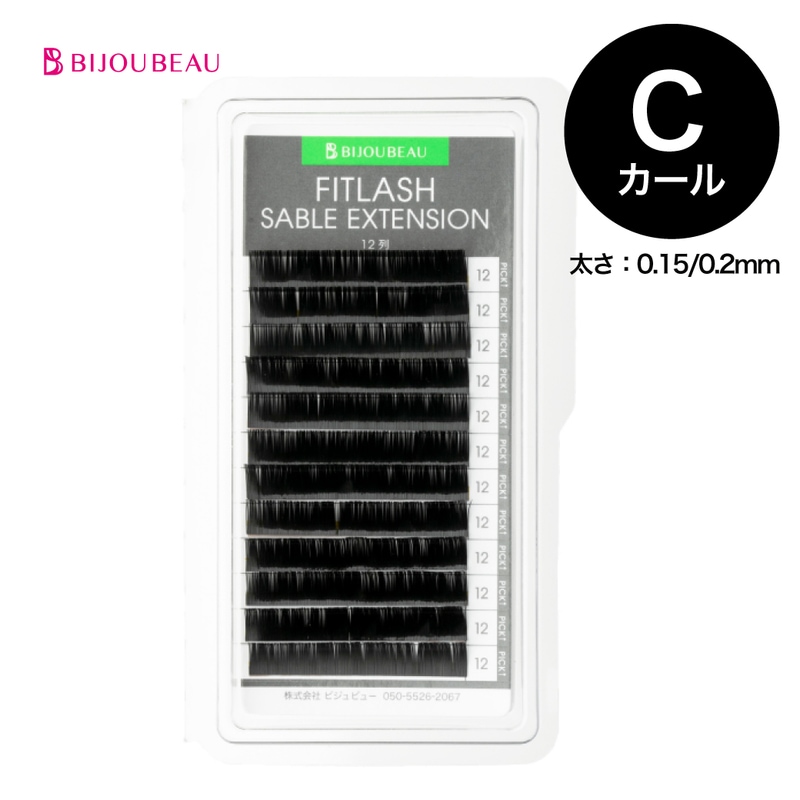 【20%OFF】フィットラッシュセーブルエクステ12列 C×0.15