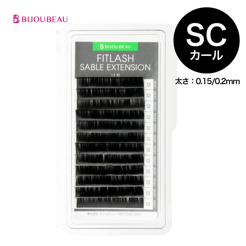 【20%OFF】フィットラッシュセーブルエクステ12列 SC×0.15