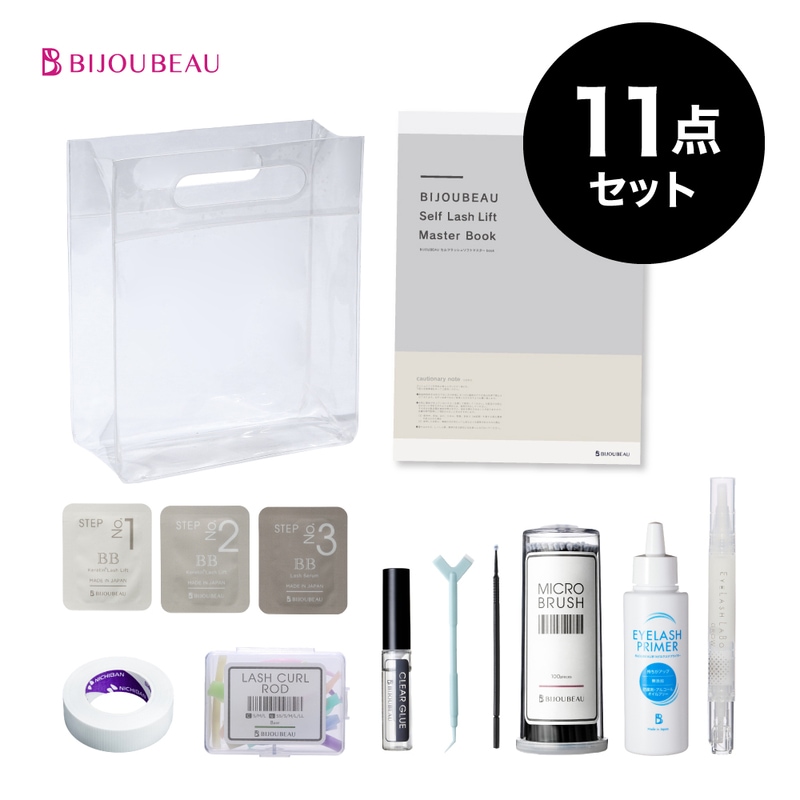 【20%OFF】【国産】BBラッシュリフト11点セット