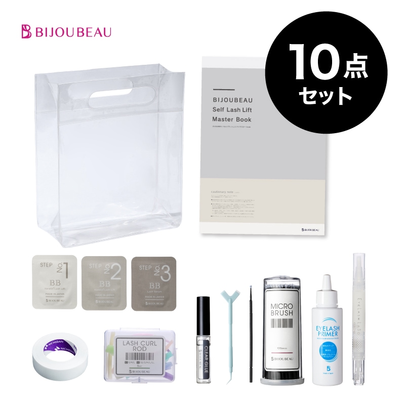 【20%OFF】【国産】BBラッシュリフト10点セット