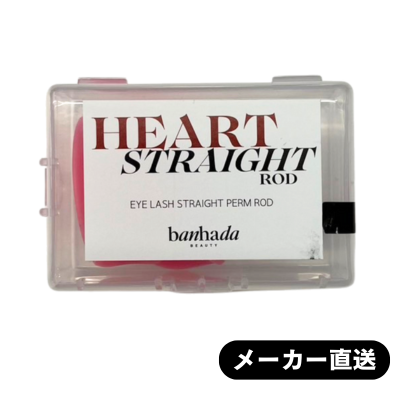 【BANHADA】ハートストレートロッド