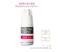 グルーproSUPER【超速乾】3mL