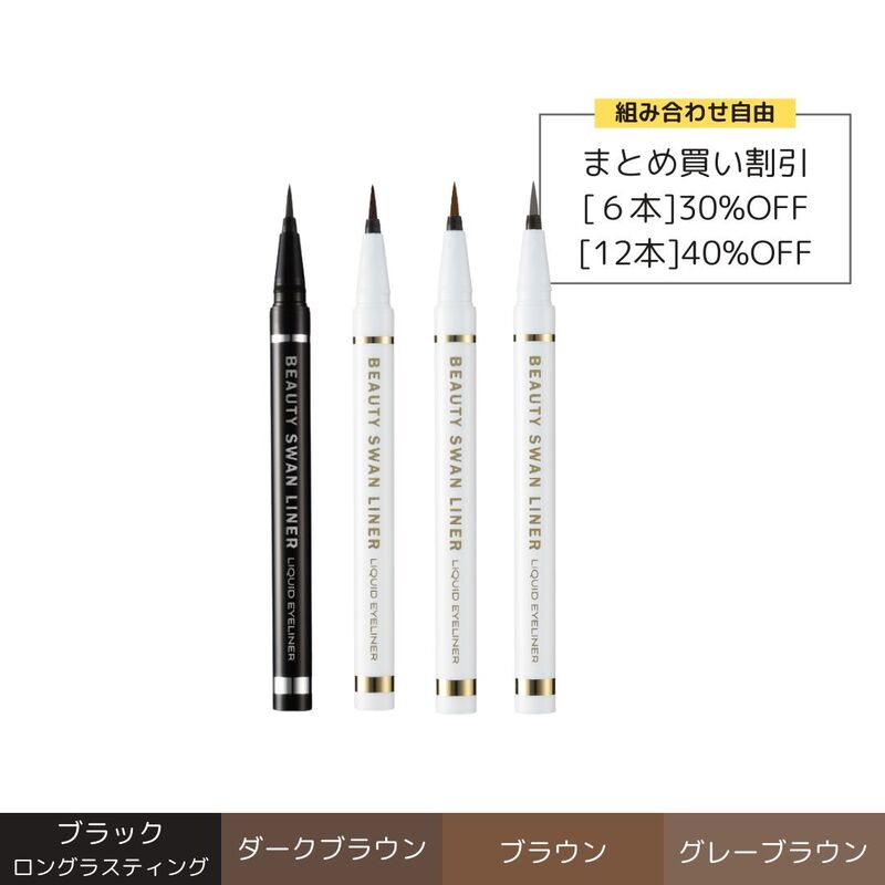 【Odette】ビューティースワンライナー リキッドアイライナー