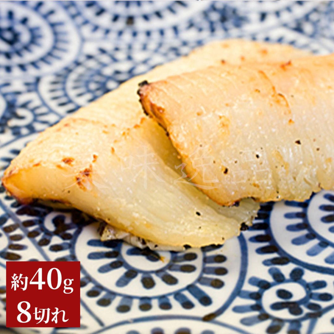 徳島県産天然鱧の鱧（ハモ）の味噌漬け【冷凍】