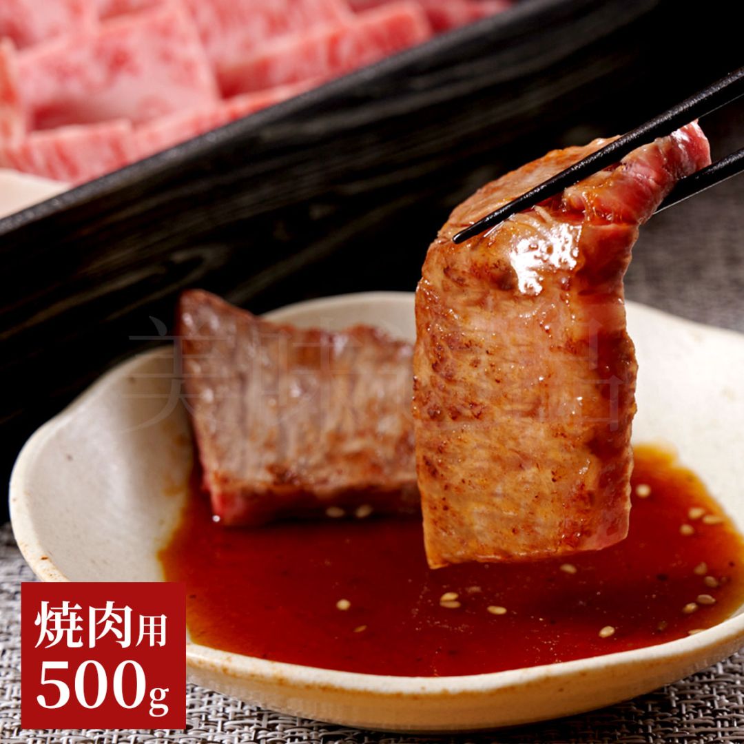 山形牛A5ランク　焼肉用500g（サーロイン/リブロース）