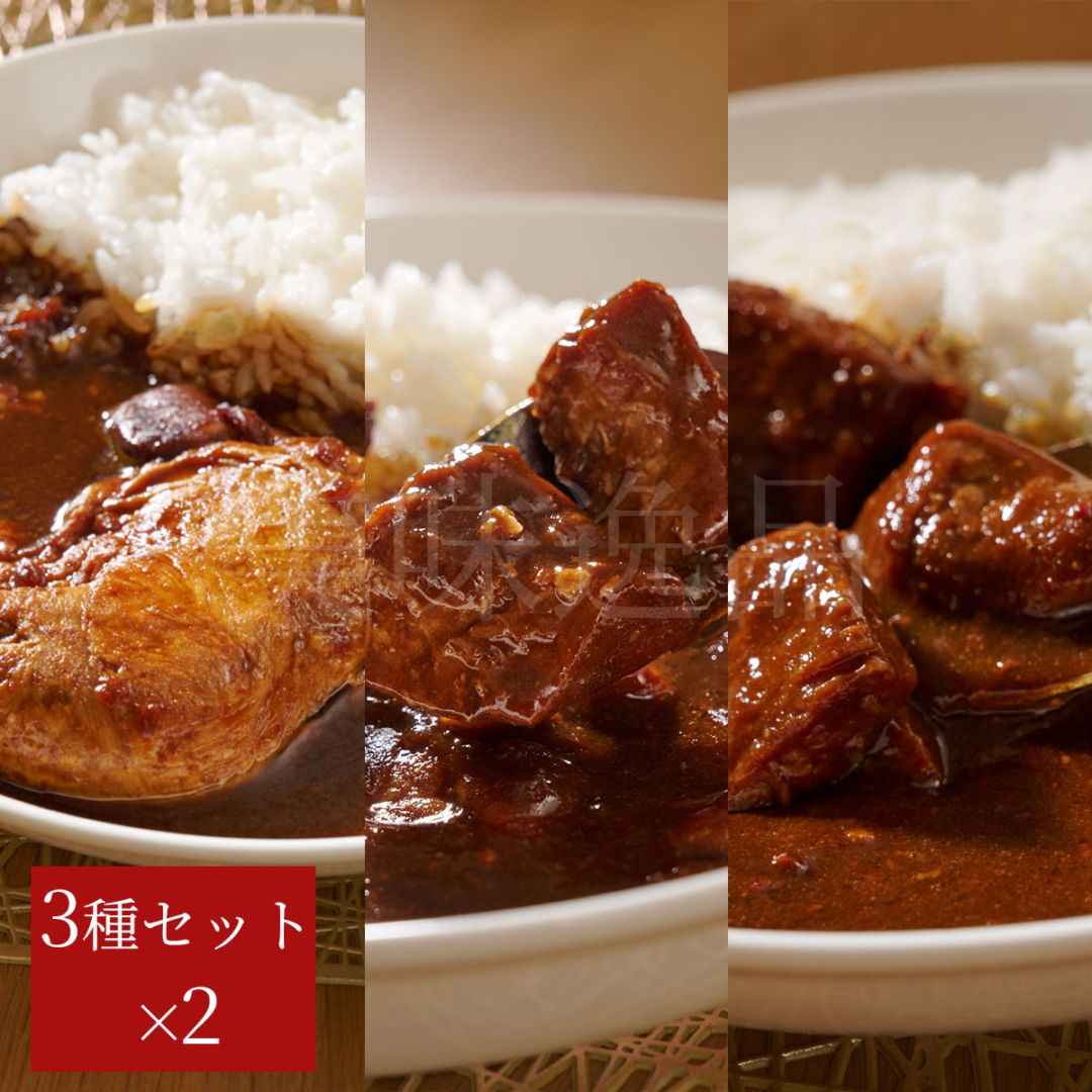 お肉たっぷり！よしやすカレー人気3種セット（各2個）